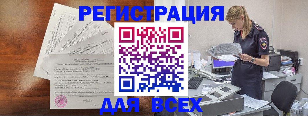 временная регистрация купить в Хвалынске