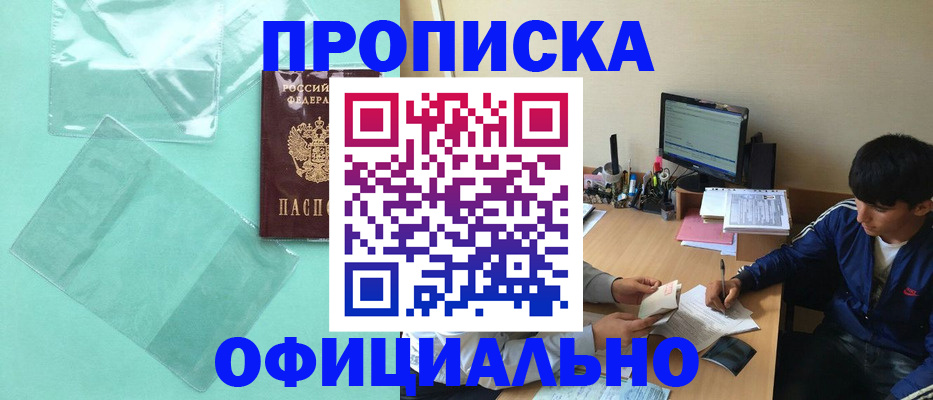 купить прописку в Хвалынске