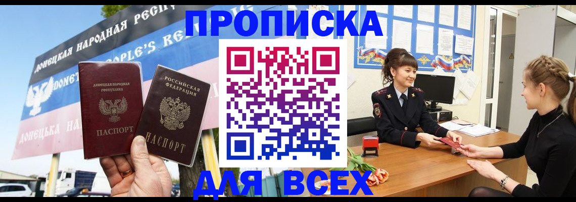 прописка 2025 в Хвалынске